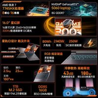 机械师 曙光16S R7-7745HX RTX5060 300Hz高刷 游戏本