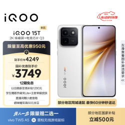 vivo iQOO 15T 智能手机 16G+512G 传奇版