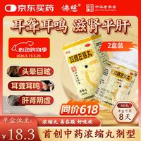 佛慈 耳聋左慈丸(浓缩丸） 200丸 滋肾平肝 肝肾阴虚的耳聋耳鸣 头晕目眩 阴虚火旺 补肾 肾阴虚