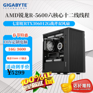 技嘉 5600 RTX3060 12G 组装台式机