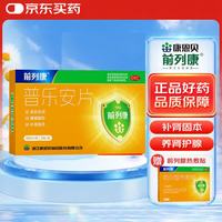 前列康 康恩贝普乐安片0.57g*180片*2瓶补肾固本腰膝酸软尿后余沥