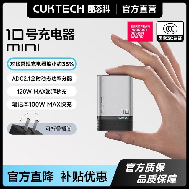 酷态科 10号超级电能充MINI氮化镓充电器120W充电头适用于小米苹果