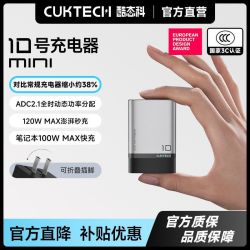 酷态科 10号超级电能充MINI氮化镓充电器120W充电头适用于小米苹果