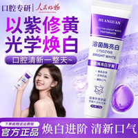 焕冠 溶菌酶亮牙膏美白去黄口除臭持久留香正品牌