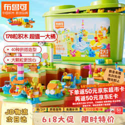 布鲁可积木 布鲁可大颗粒拼装积木桶儿童玩具 多多乐园生日送礼物
