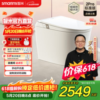 智米 智能马桶2Pro-泡沫盾无水压手动翻盖清音冲强力烘干,已接入米家APP 坑距是295-395选 305/300mm