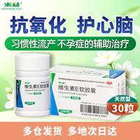 来益 维生素E软胶囊100mg 30粒*3瓶 抗氧化护肤抗皱抗衰老备孕心脑血管健康