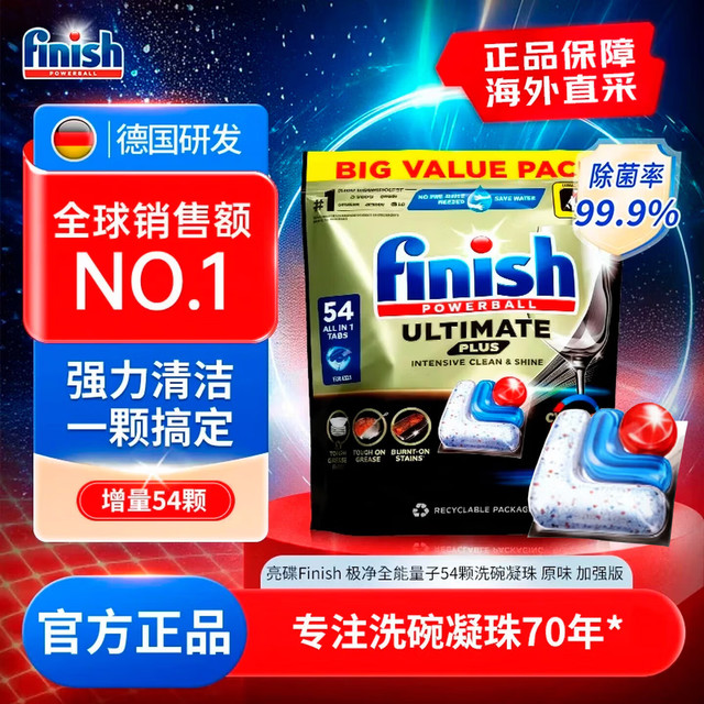 finish 洗碗机用 洗碗凝珠 PLUS版原味54颗（加购有限时折上折！）