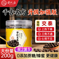 舒元康 华佗交泰丸 200g 搭上热下寒 肉桂酸枣仁桑葚干