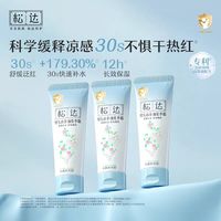 松达 婴儿山茶油夏季霜18g*3宝宝面霜滋润保湿晒后舒缓清爽润肤-t