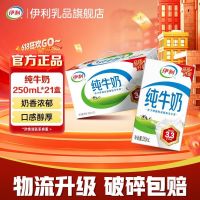 伊利 纯牛奶250ml*21盒整箱 4月产