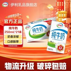 伊利 纯牛奶250ml*21盒整箱 4月产