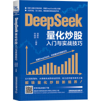 DeepSeek量化炒股入门与实战技巧