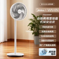 华凌 落地扇电风扇遥控风扇落地式台式家用轻音定时大风力30SP