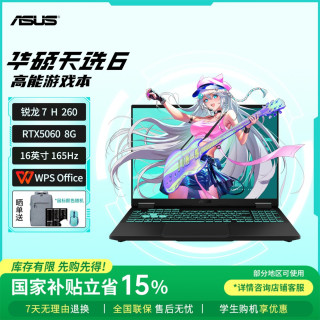 华硕 天选6 H260 RTX5060 游戏本 灰色