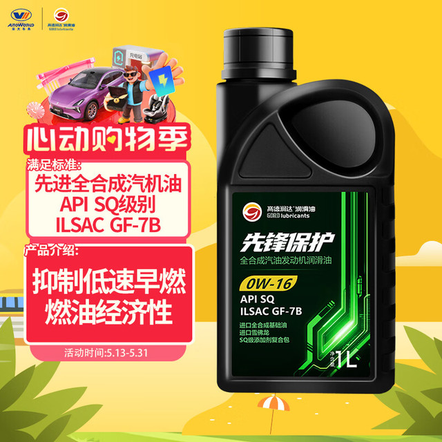 高德润达 先锋保护系列SQ级 GF-7 0W-16全合成汽机油 1L装 保养京东养车