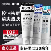 吾诺 资生堂uno洗面奶男士专用祛痘控油洁面乳保湿去角质
