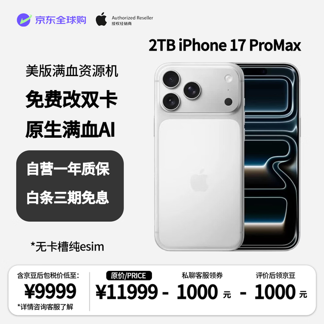 美版无卡槽：Apple iPhone 17 Pro Max 2TB 美版 双esim卡 无实体卡槽 银色