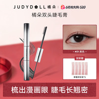 橘朵 双头睫毛膏浓密卷翘立体纤长自然不晕染眼部cyy