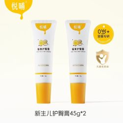 悦哺 蛋黄油护臀膏45g*2预防舒缓红pp宝宝屁屁膏婴儿专用新生儿护臀霜