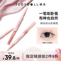 橘朵 双头卧蚕笔眼线胶笔提亮阴影液笔持久