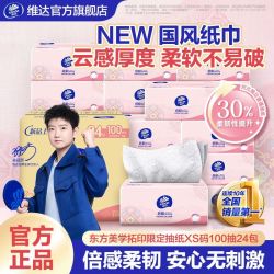 维达 倍韧系列 抽纸24包
