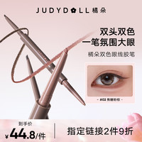 橘朵 双头眼线胶笔下至卧蚕多用持妆不晕染新手顺滑氛围