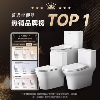 恒洁 虹吸式防溅隔臭静音全包马桶