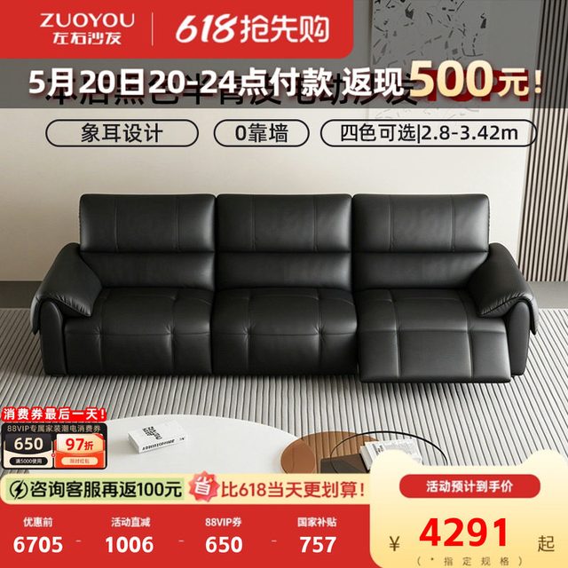左右家私 半青皮电动沙发DZY6080