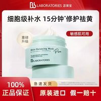 苾莱宝 BbLAB苾莱宝复活草涂抹面膜2.0补水保湿修护提亮肤色