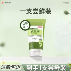 白云山 氨基酸洁面乳