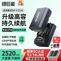 绿巨能 llano）适用索尼a7m4相机NP-FZ100高容电池充电器