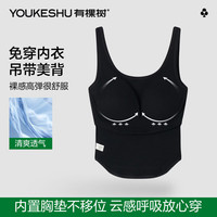 YOUKESHU/有棵树 自带胸垫 女士背心