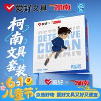 爱好 名侦探柯南联名学生文具中性笔礼盒套装 柯南DMS2021