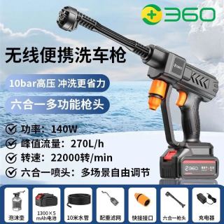 百亿补贴：360 无线高压洗车机 锂电家用大功率洗车高压水枪