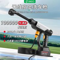 百亿补贴：360 无线洗车机 高压水枪 锂电池 增压 强力 大功率 便携式 家用打药
