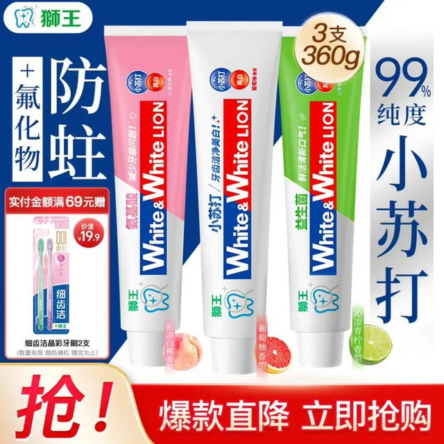 狮王 大白小苏打美白牙膏 120g*3支 赠晶彩牙刷2支