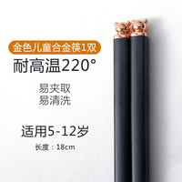 双枪 儿童合金筷子 防滑 18cm
