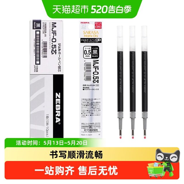 移动端：斑马牌 日本ZEBRA斑马jj15笔芯