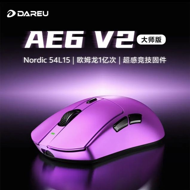 移动专享、移动端：达尔优 AE6V2 无线鼠标 3950 8k 诺迪克5L15 300小时续航