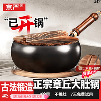 京严 正宗章丘大肚铁锅适用1-2人 22cm