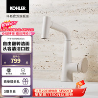 科勒 赫明 39125T-9-DUN 抽拉梳洗脸盆龙头 云缎沙