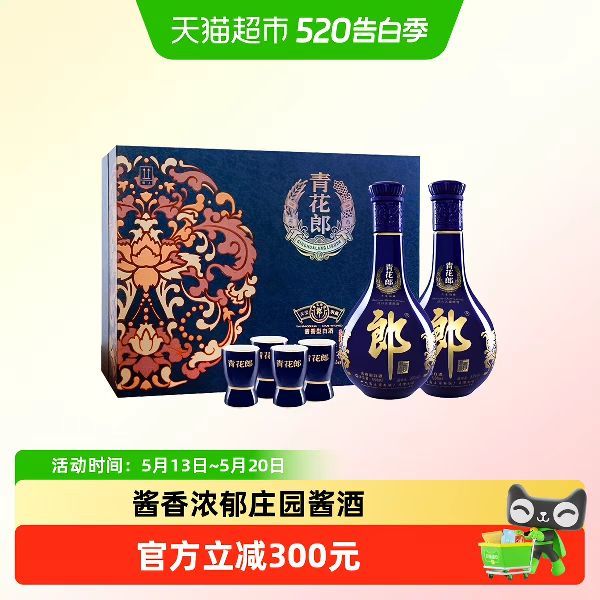 郎酒 青花郎53°酱香型双瓶礼盒500ml*2瓶高端陈酿白酒送礼珍藏
