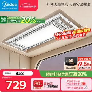 美的 电动晾衣架无线遥控升降Z1