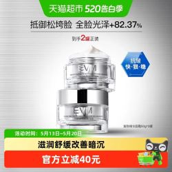 evm 紧致舒缓霜焕亮寡肽紧致赋弹精华面霜50g*2补水保湿滋润修护