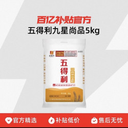 五得利 九星尚品小麦粉粉5kg商用/家庭白面通用粉10斤正品