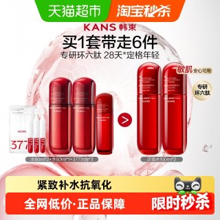 韩束 红蛮腰精华水 水80ml*2+水50ml*1+377次抛*3