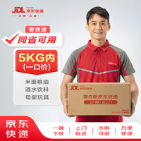 京东 寄快递5kg以内一口价（同省可用） 上门取件