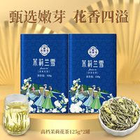 88VIP：周顺来 花香浓郁 茉莉花茶