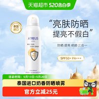 ATREUS 泰国奶香防晒喷雾素颜霜美防水汗女提亮白面部全身防紫外线